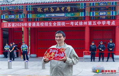 剛剛！2026高考江蘇作文題出爐！